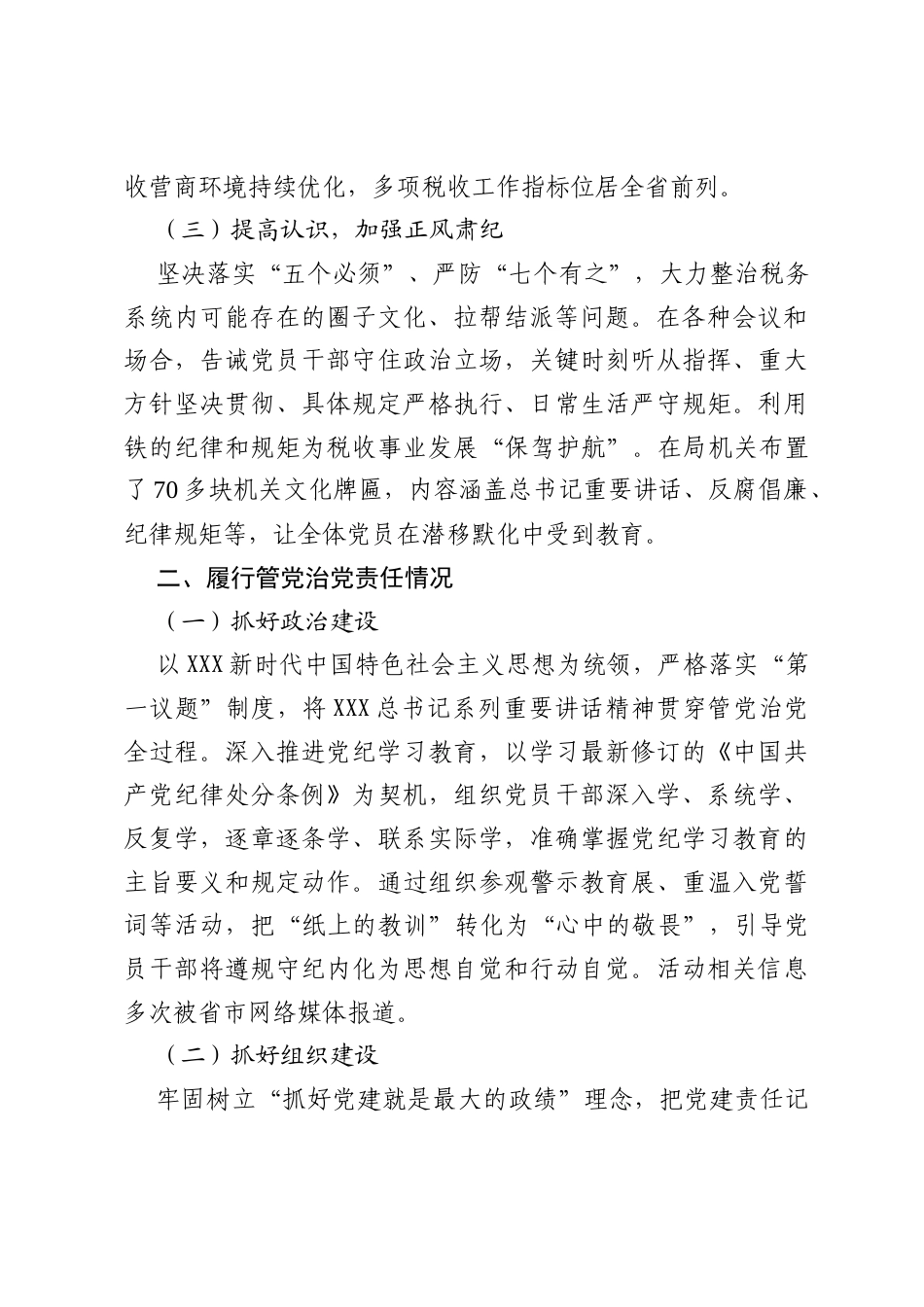 2025 年税务局局长个人述责述廉报告.docx_第2页