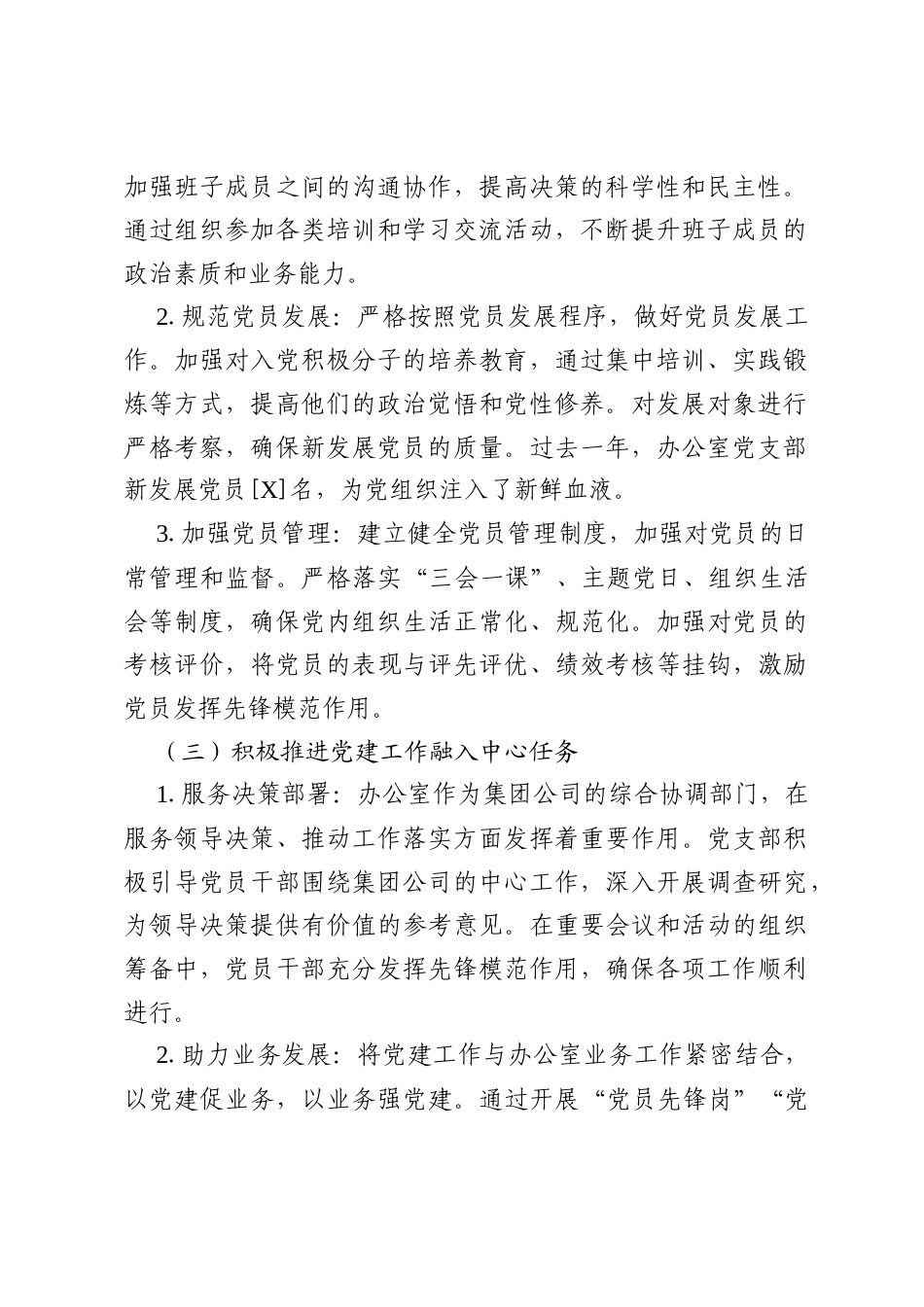 2025年办公室党支部书记抓党建工作述职报告.docx_第2页