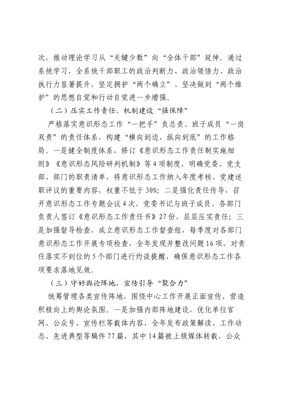 2025年度意识形态工作报告.docx_第2页