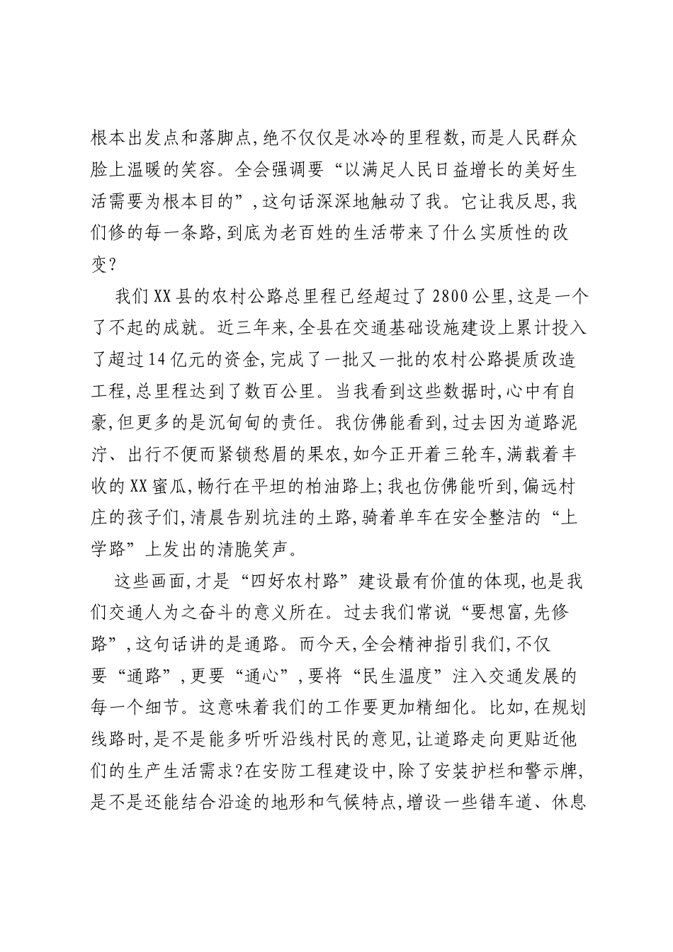 XX同志在学习贯彻党的二十届四中全会精神研讨会上的发言材料（精品） (1).docx_第2页