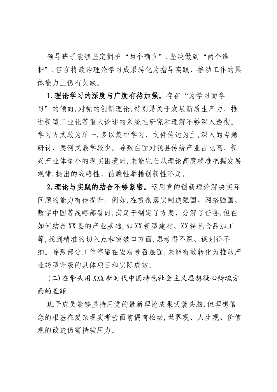 XX县工业和信息化局领导班子2025年度民主生活会对照检查材料（精品）.docx_第2页