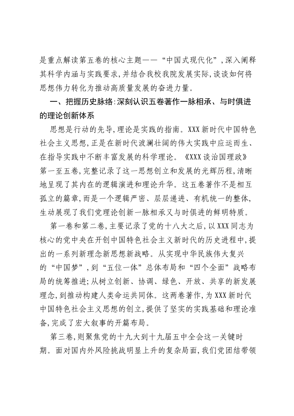 党课：深入学习领会《习近平谈治国理政》第五卷，感悟思想伟力凝聚奋进力量（精品）.docx_第2页