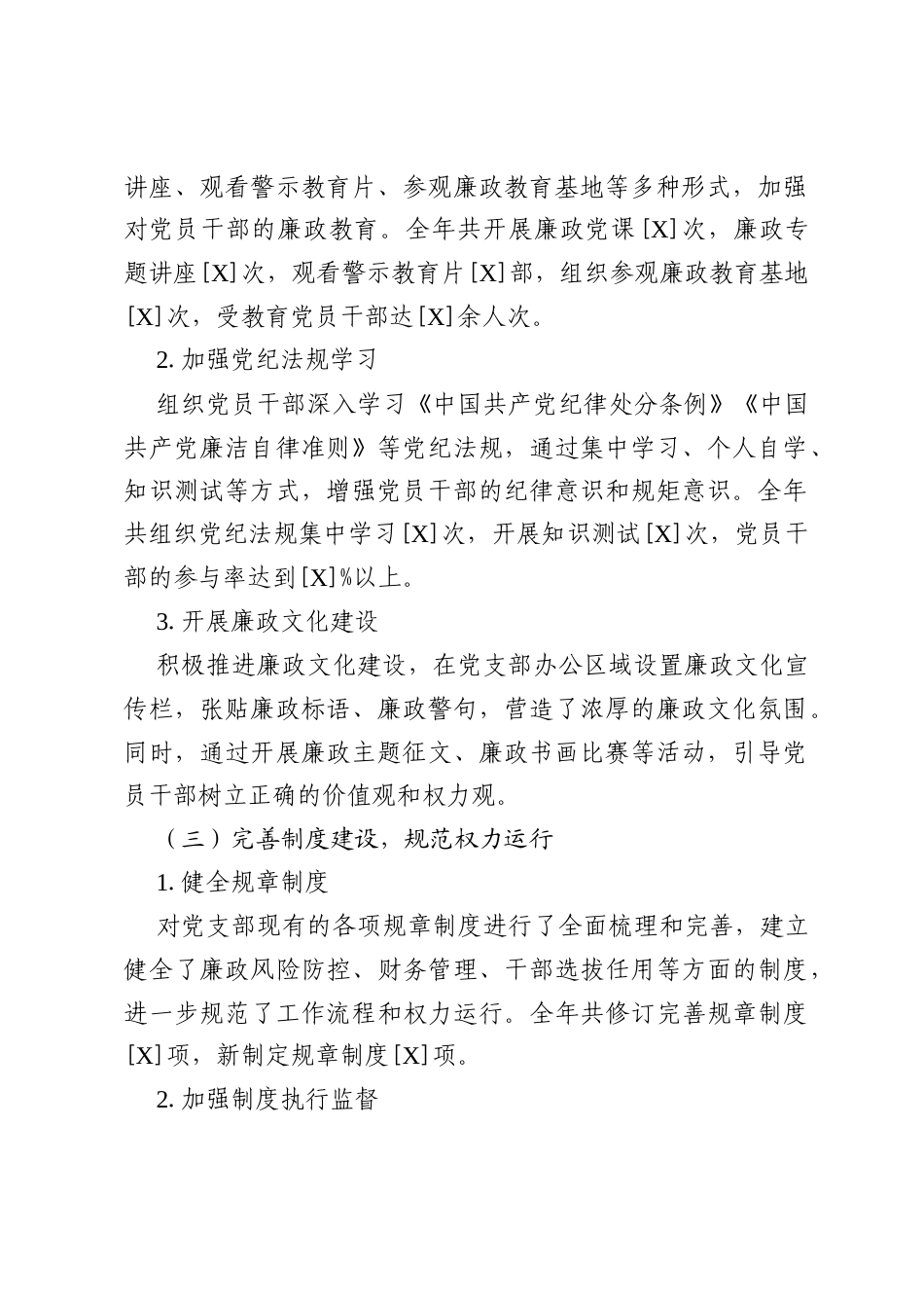 党支部 2025 年度纪检（监察）工作总结.docx_第2页