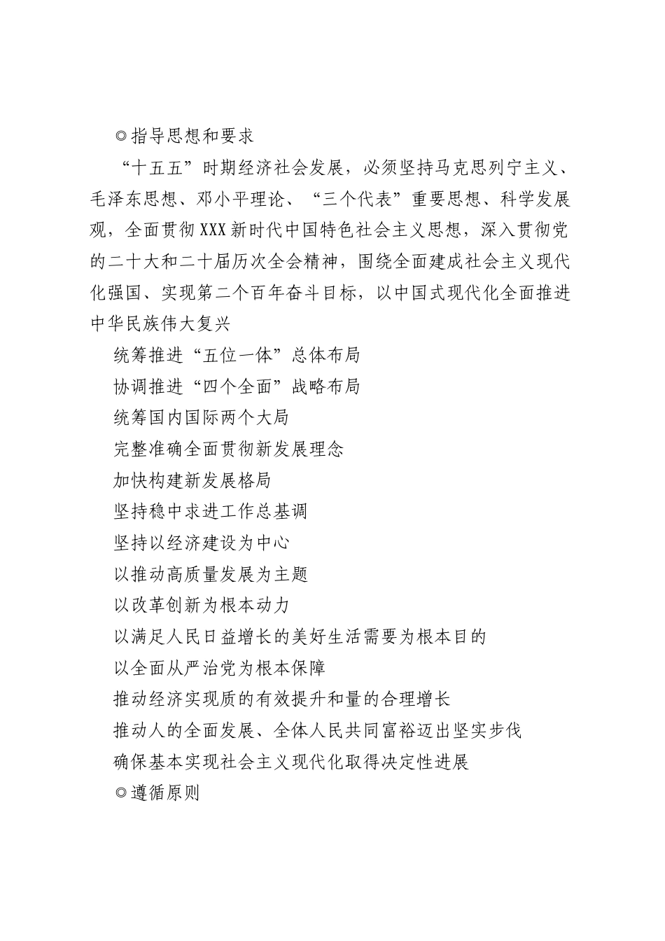 二十届四中全会公报（原文 批注）.docx_第2页