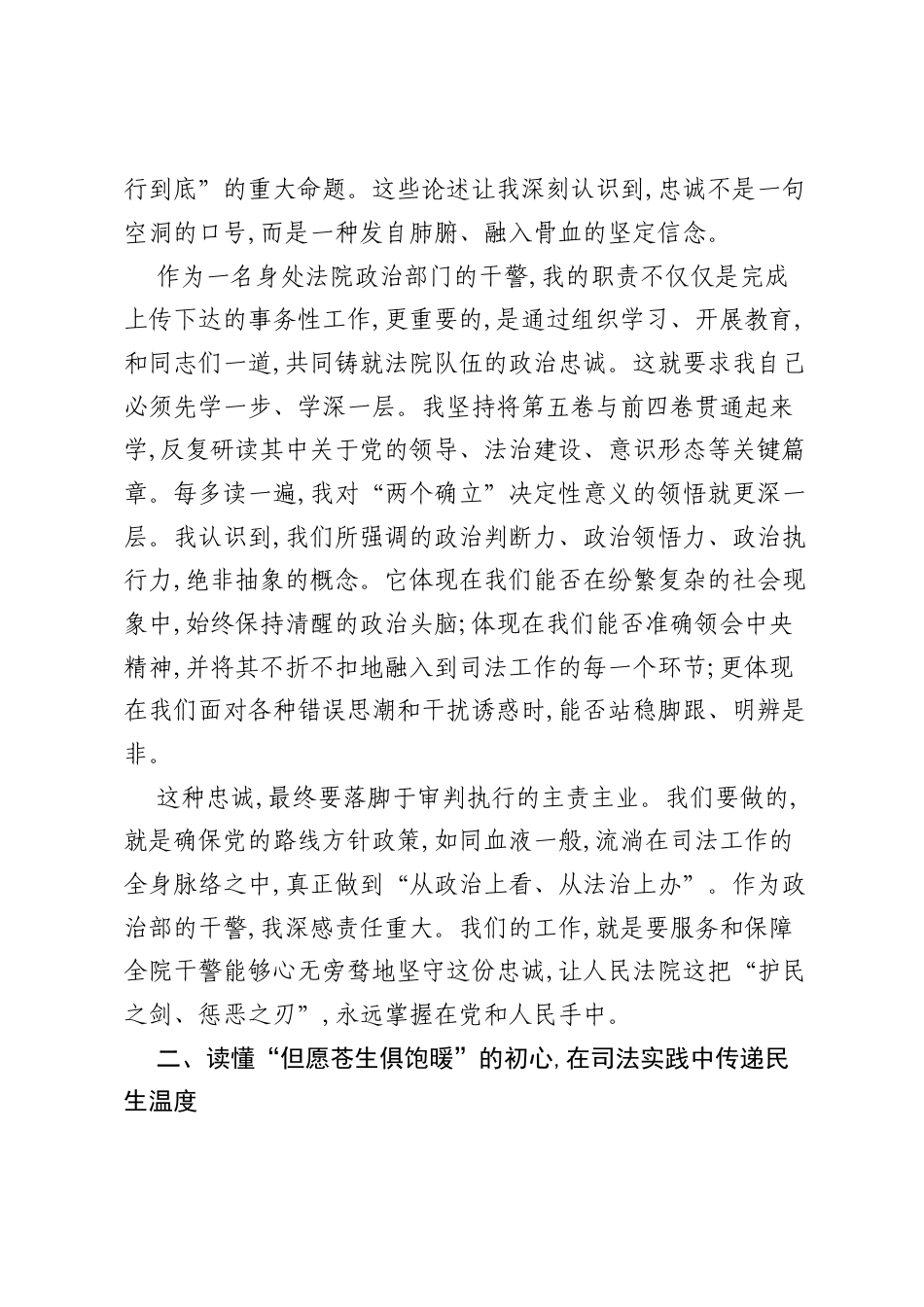 法院干警学习《总书记谈治国理政》第五卷的心得体会（精品）.docx_第2页