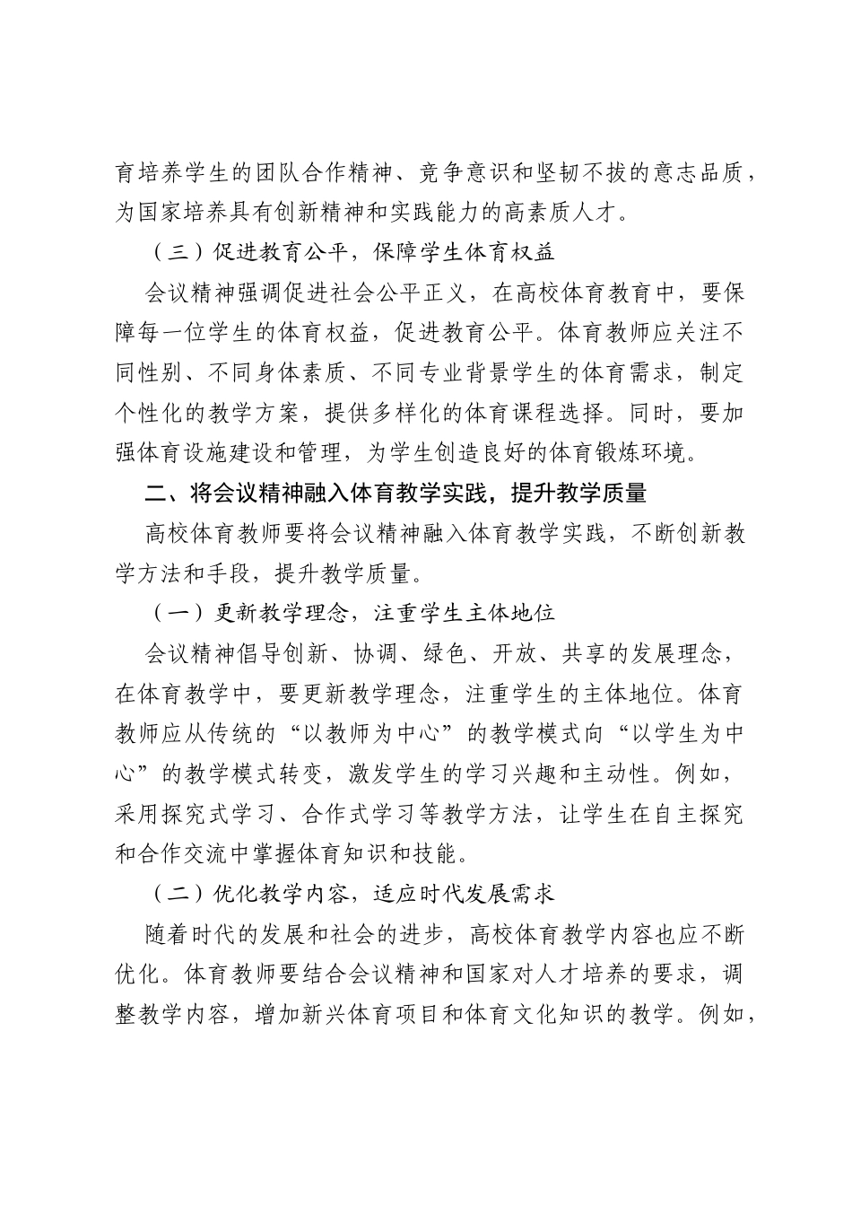 高校体育教师学习党的二十届四中全会精神的心得体会.docx_第2页
