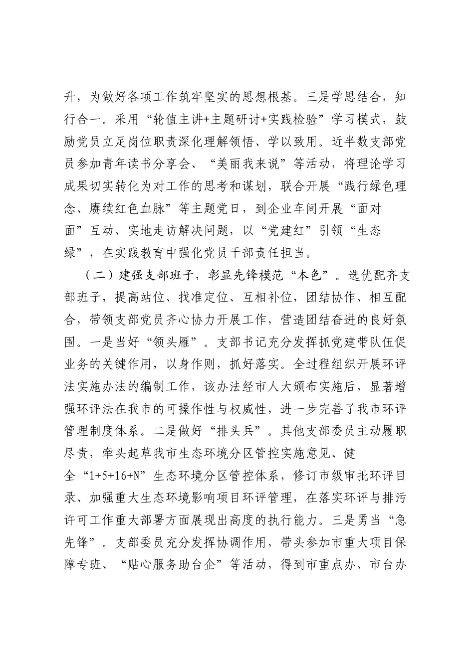 市生态环境局党支部书记2025年抓基层党建工作述职报告.docx_第2页