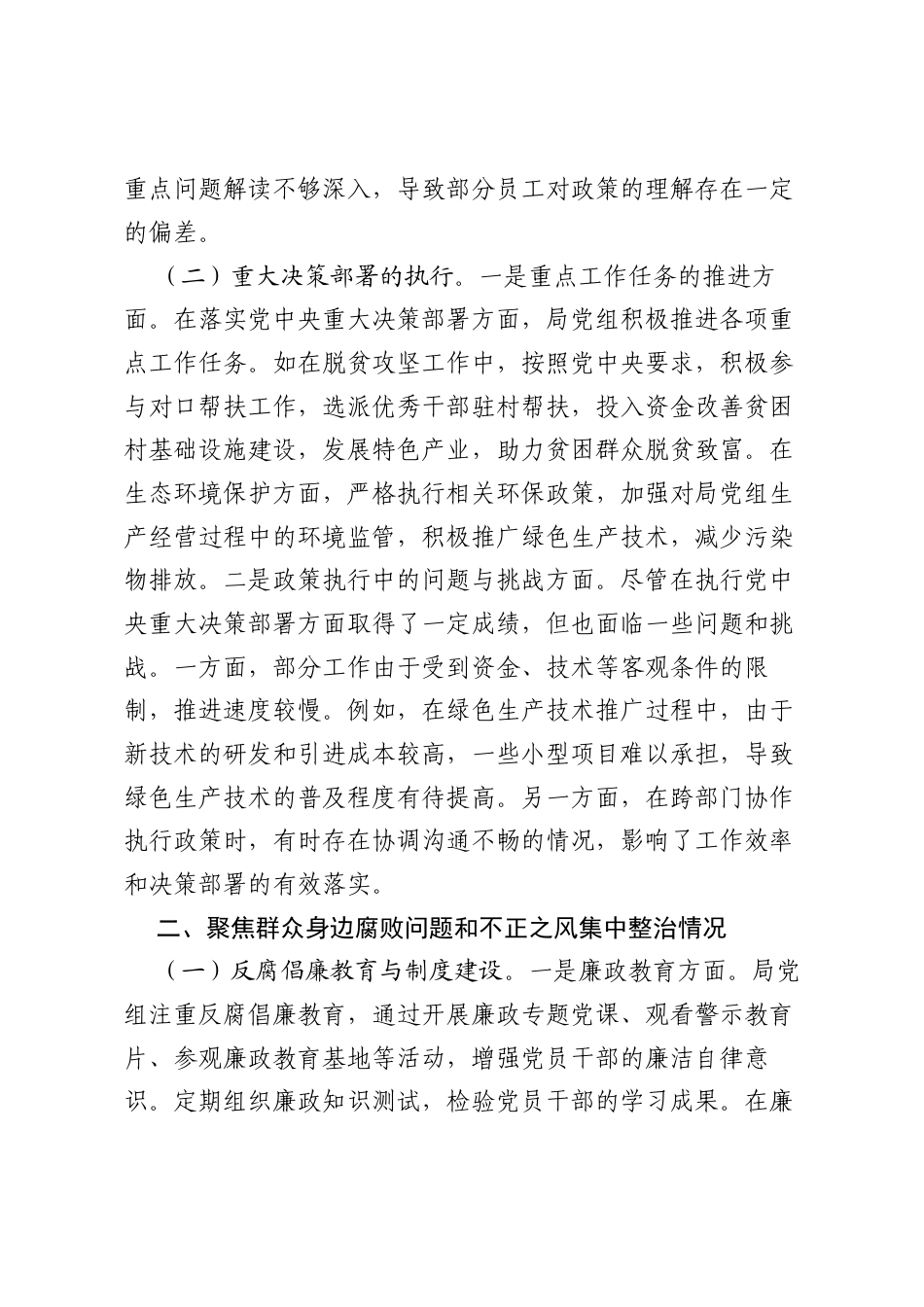 市直单位党组关于巡察自查自纠情况的报告.docx_第2页