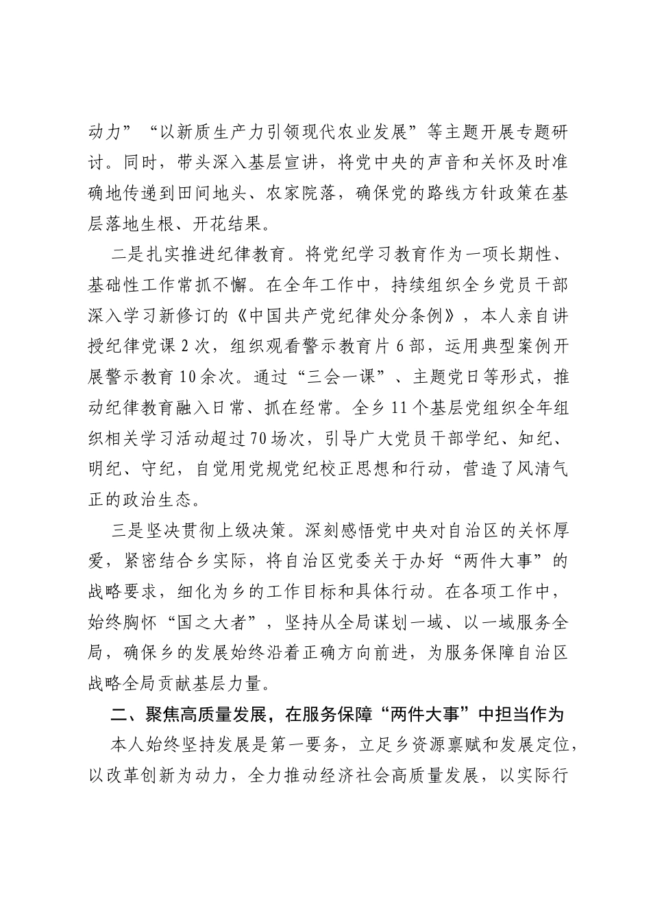 乡党委书记2025年度述职述廉报告.docx_第2页