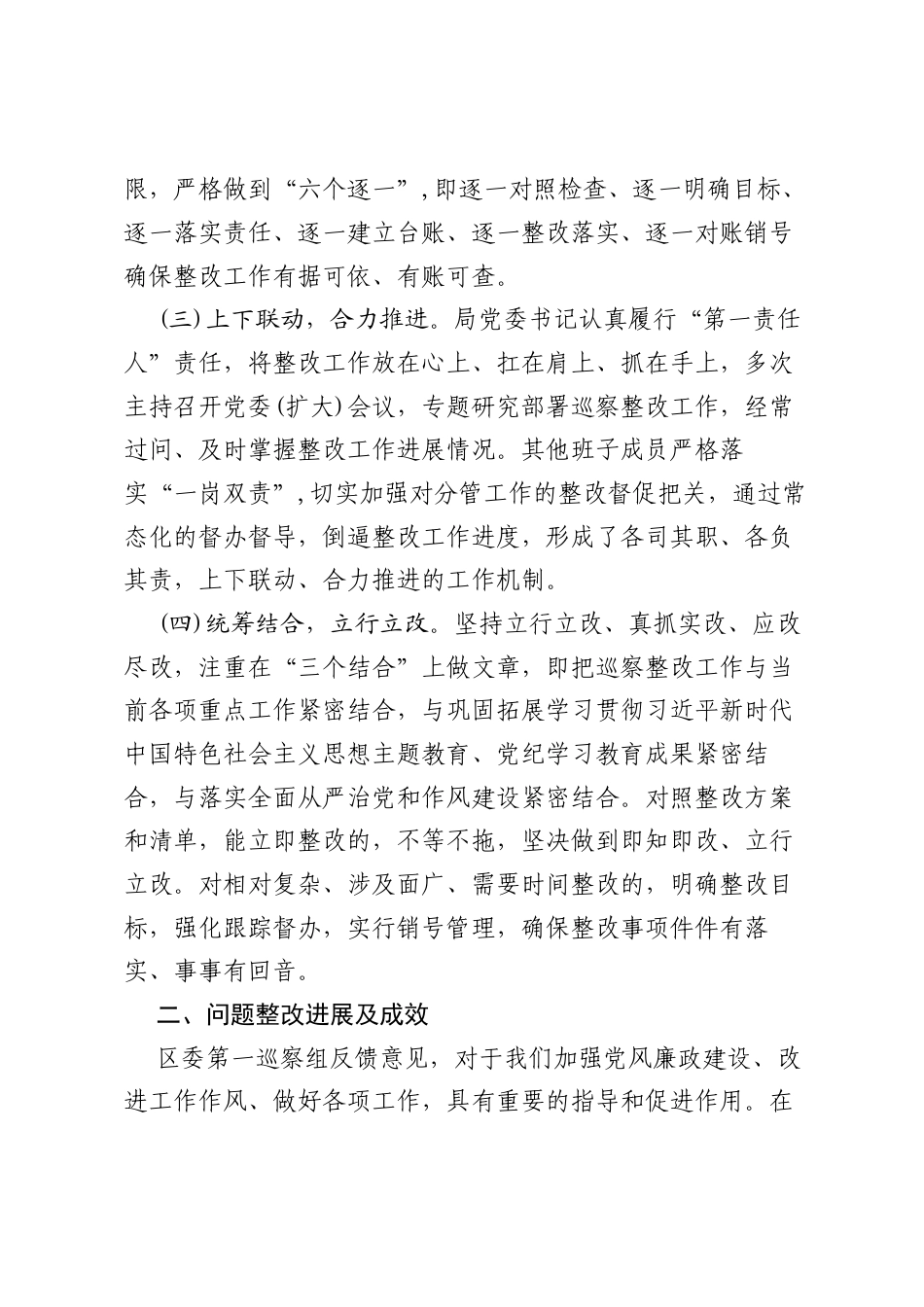 巡察整改落实情况自查报告.docx_第2页