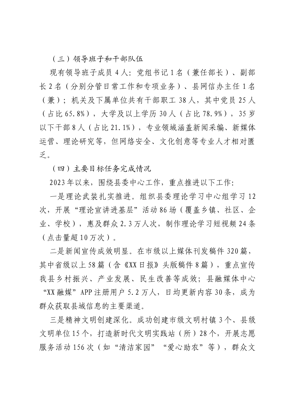 中共XX县委宣传部巡察自查汇报材料.docx_第2页