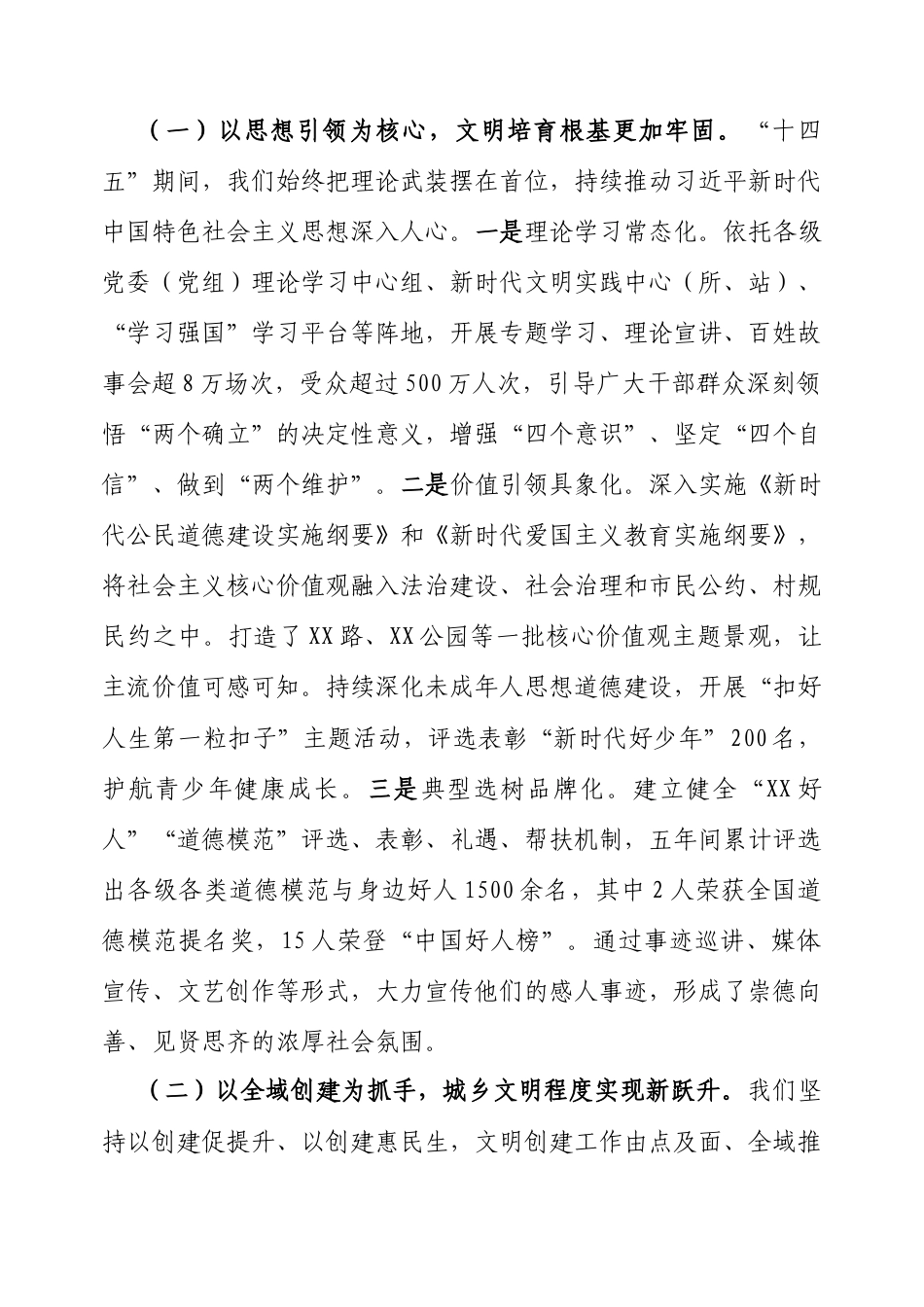 “十四五”和2025年精神文明建设工作总结暨“十五五”和2026年工作安排报告（市文明办）.docx_第2页
