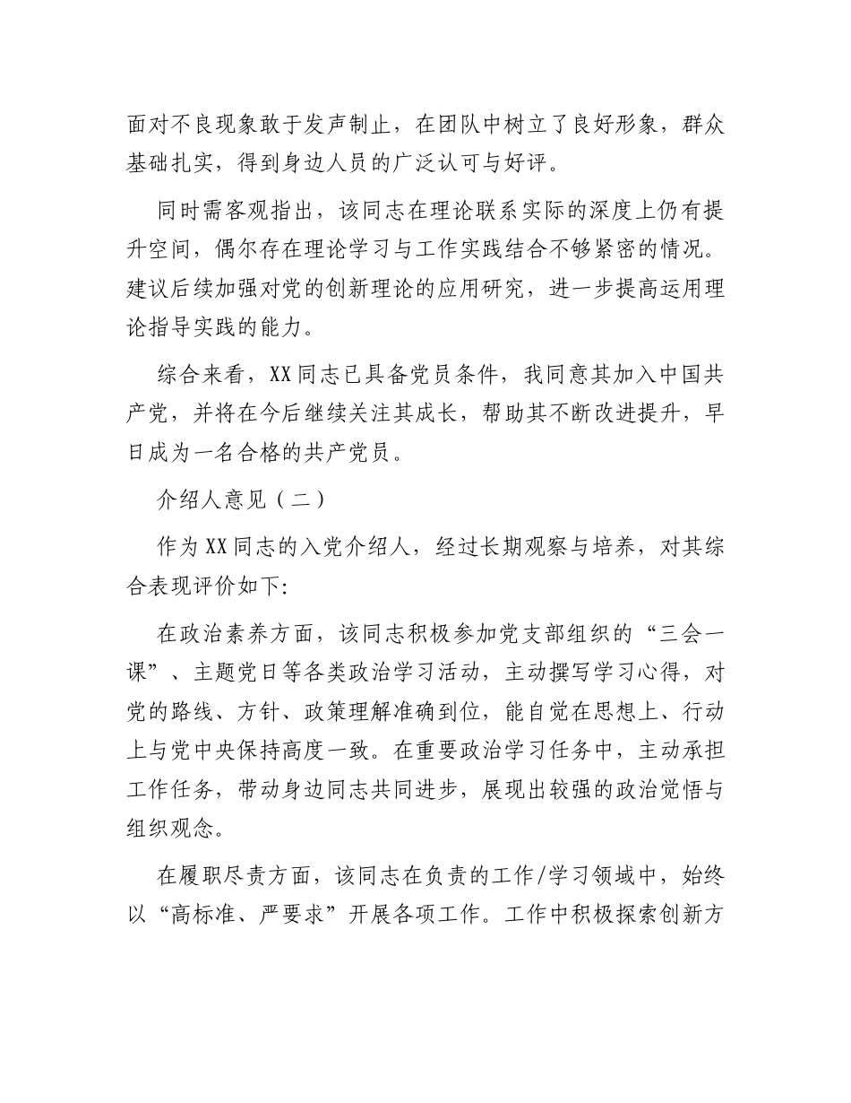 2025年“入党介绍人意见”发言稿汇编（10篇）.docx_第2页