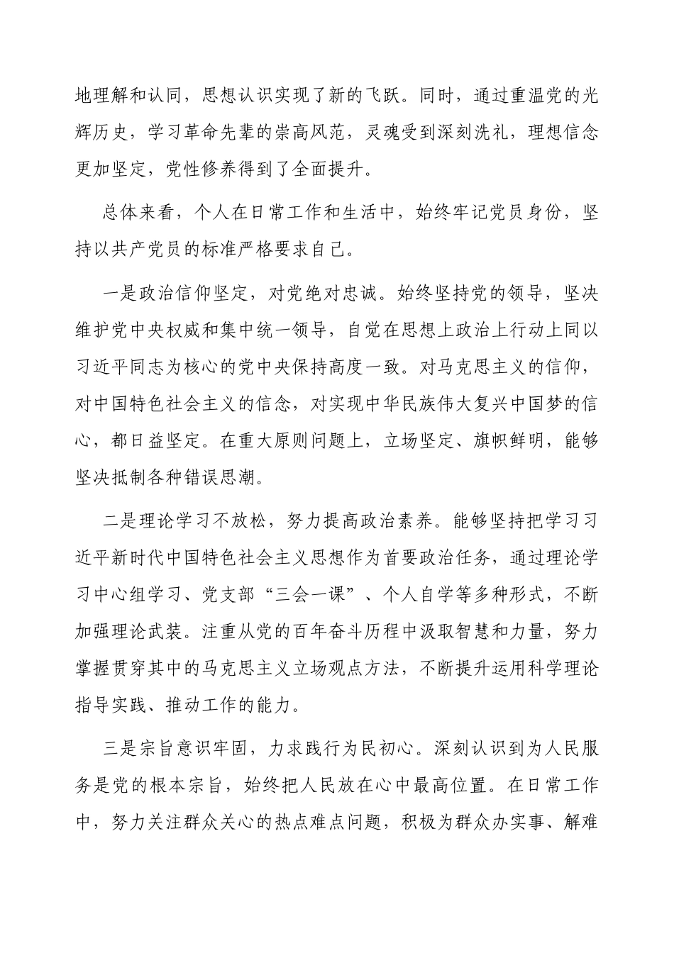 2025年党校学习个人党性分析材料（党员干部）.docx_第2页