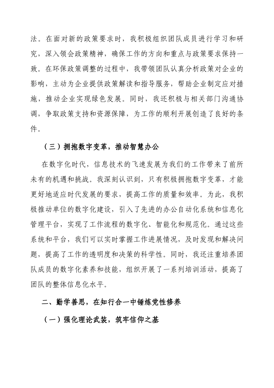 2025年党校学习个人党性分析材料（科级领导干部）.docx_第2页