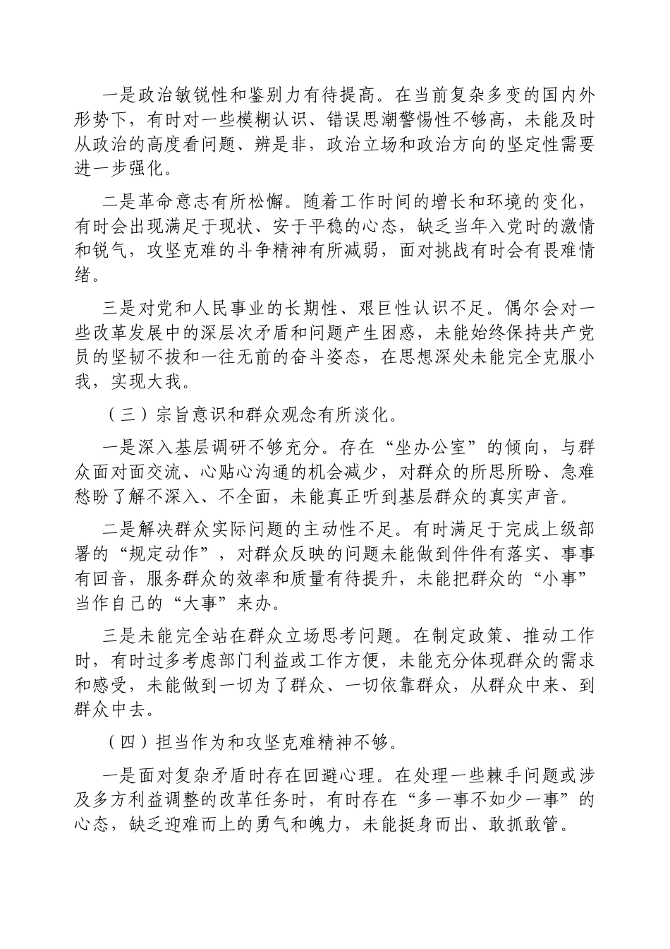 2025年党校学习个人党性分析材料.docx_第2页
