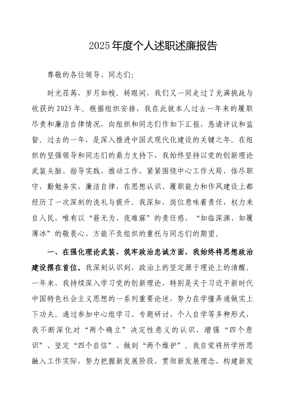 2025年度个人述职述廉报告.docx_第1页