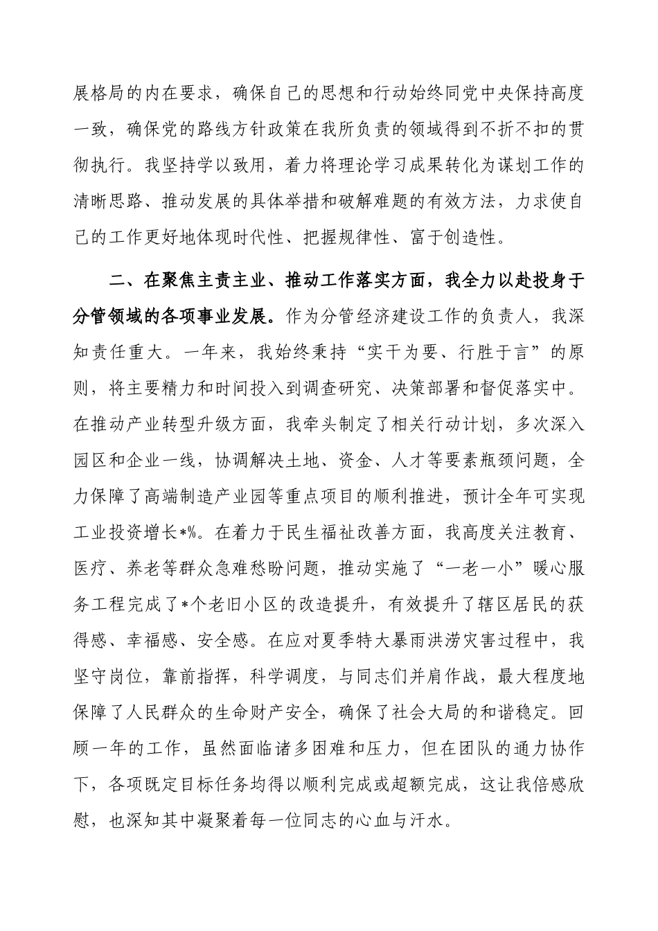 2025年度个人述职述廉报告.docx_第2页