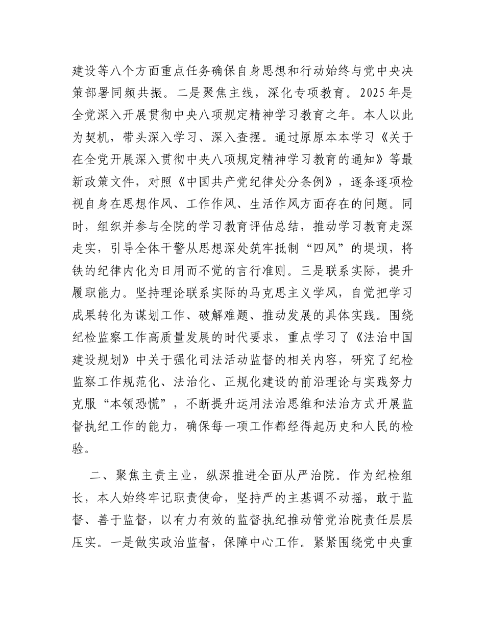 2025年度述职述廉报告（法院纪检干部）.docx_第2页