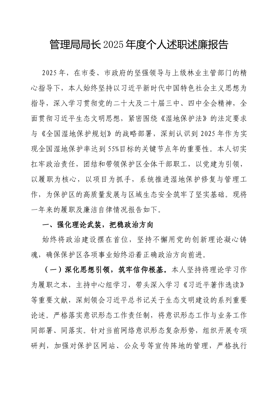 2025年度述职述廉报告（管理局局长）.docx_第1页
