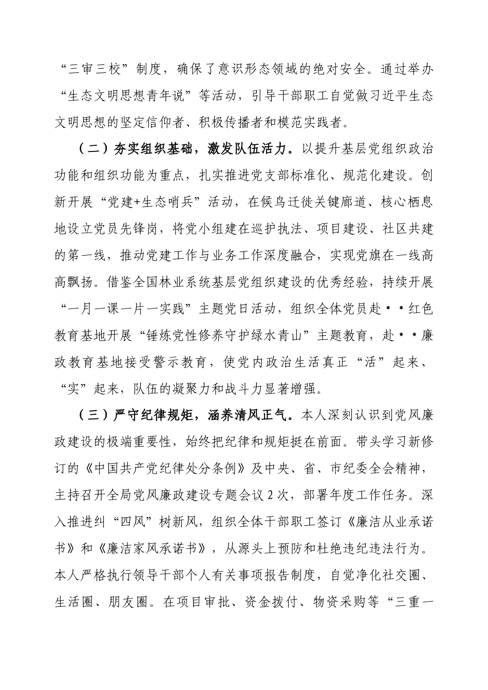 2025年度述职述廉报告（管理局局长）.docx_第2页