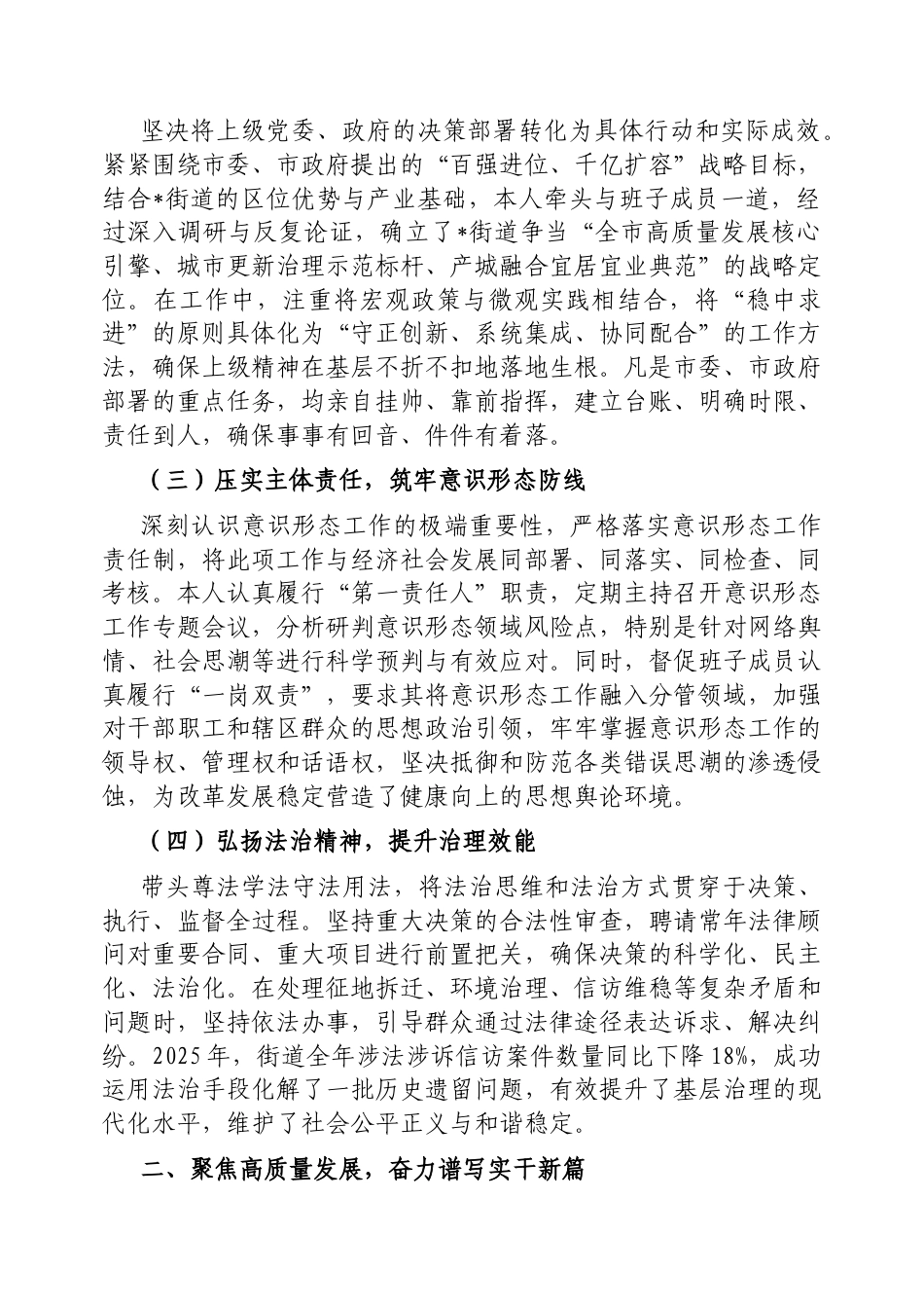 2025年度述职述廉报告（街道党工委书记）.docx_第2页