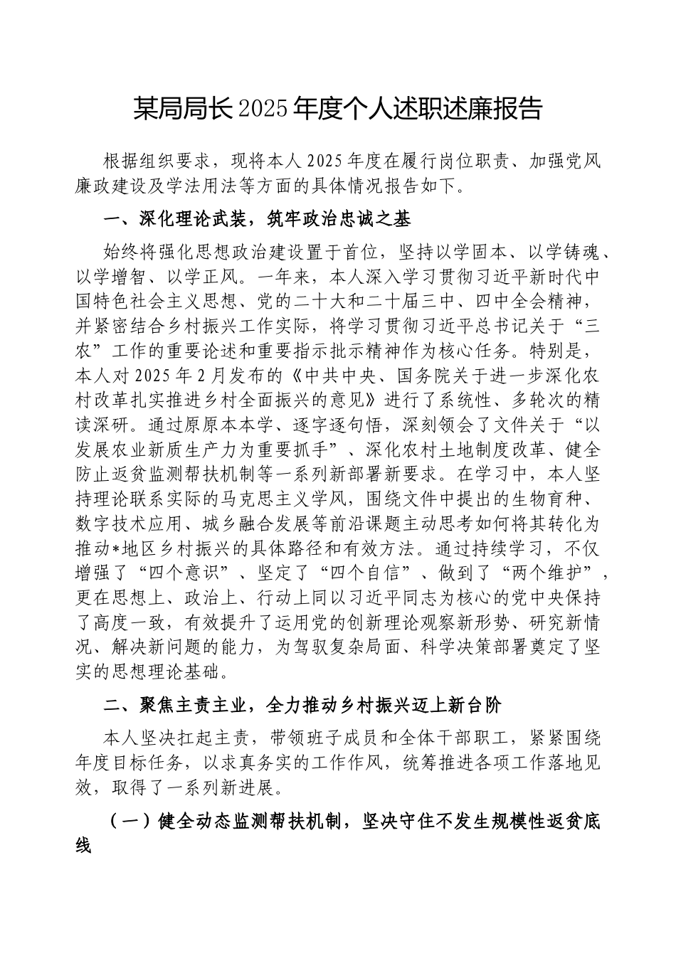 2025年度述职述廉报告（局长）.docx_第1页