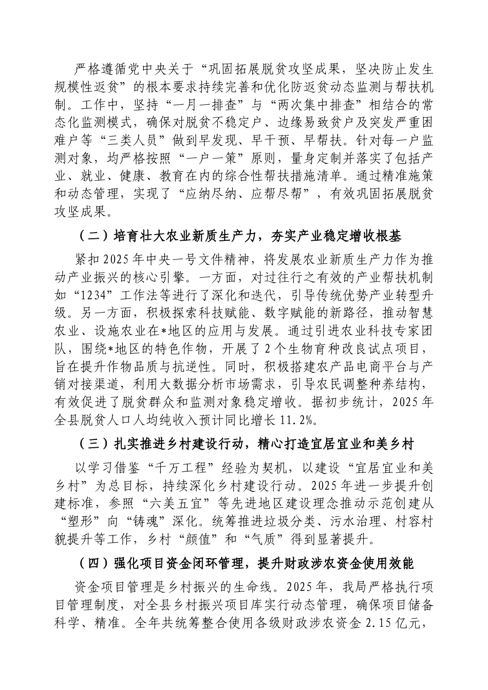 2025年度述职述廉报告（局长）.docx_第2页