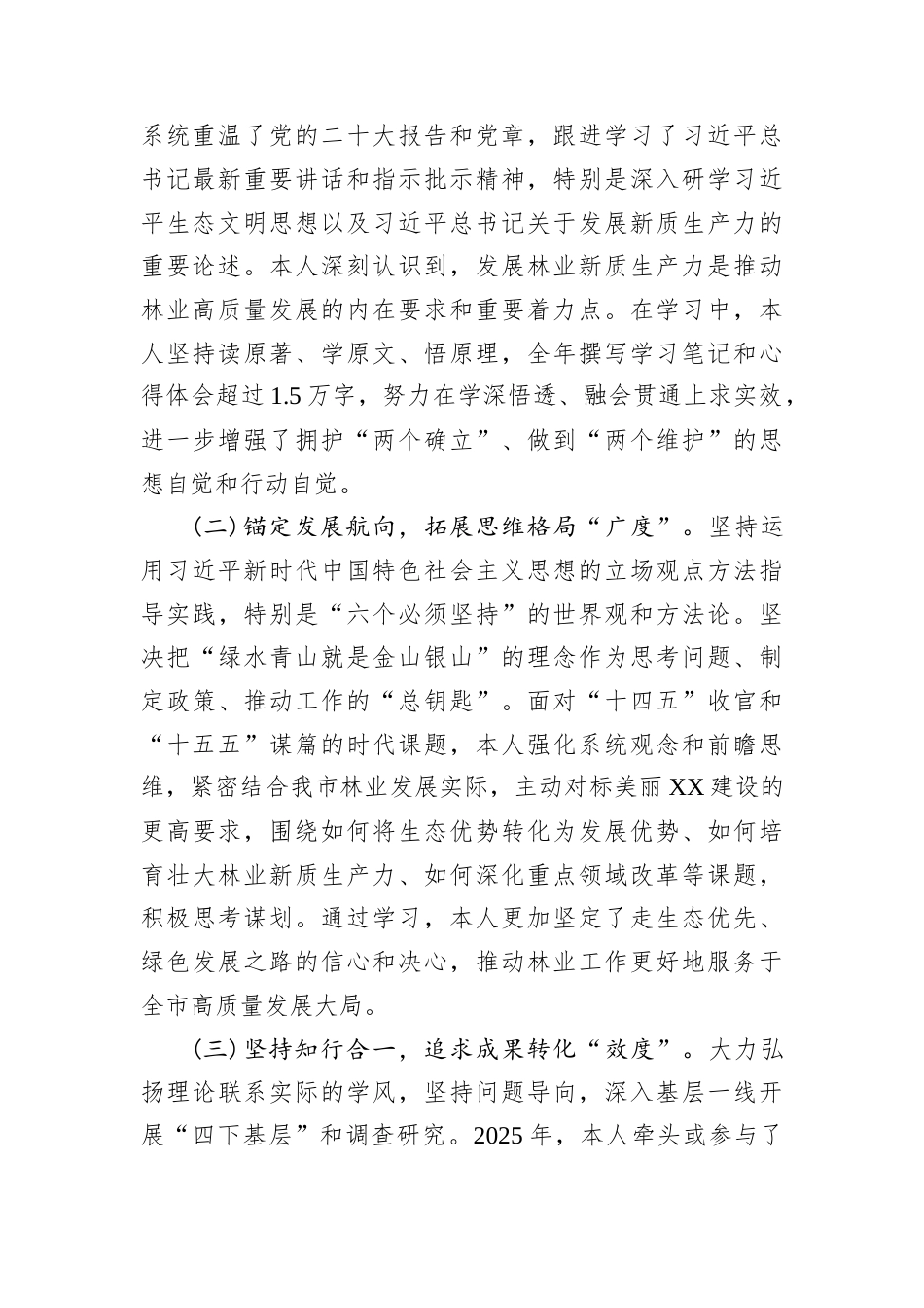 2025年度述职述廉报告（市林业局副局长).docx_第2页