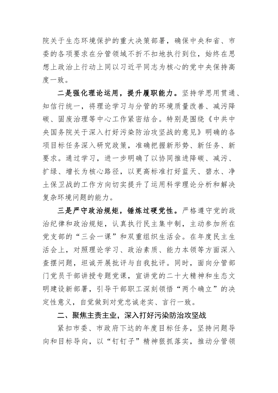 2025年度述职述廉报告（市生态环境局副局长）.docx_第2页