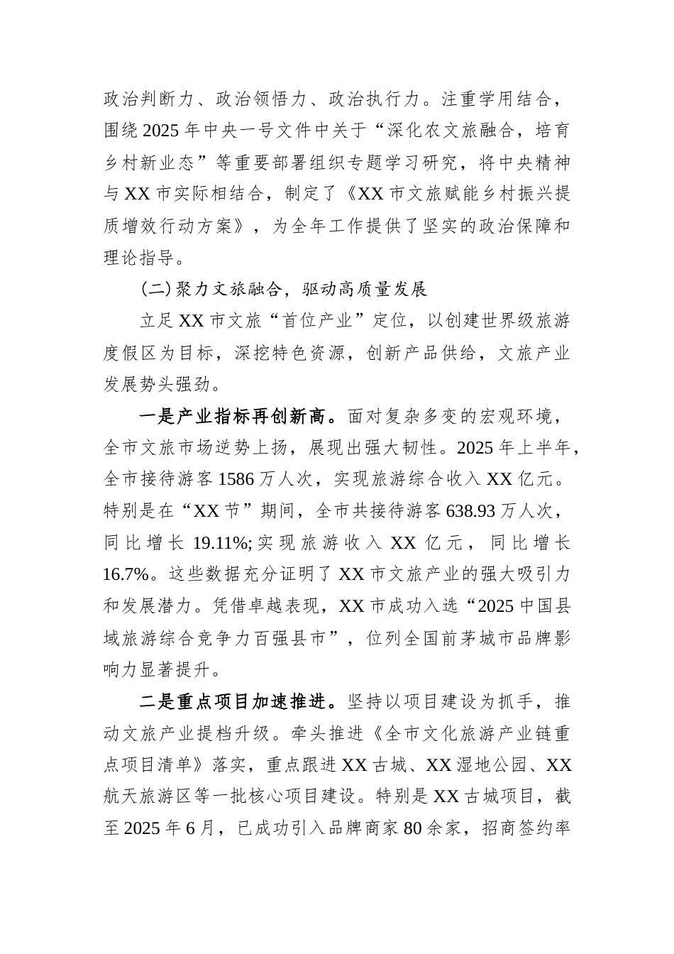 2025年度述职述廉报告（市文化广电和旅游局局长）.docx_第2页