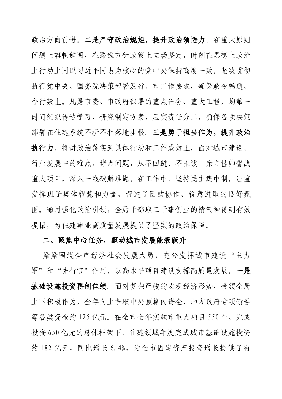 2025年度述职述廉报告（市住房和城乡建设局局长）.docx_第2页