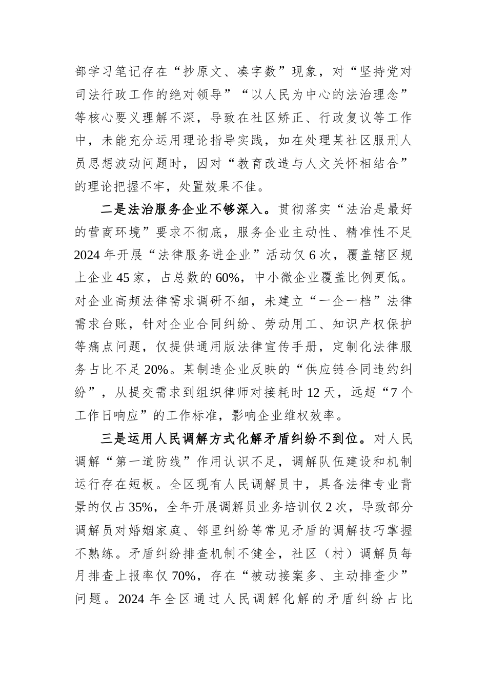 2025年区委巡察反馈问题整改专题民主生活会个人对照检查材料（区司法局局长）.docx_第2页