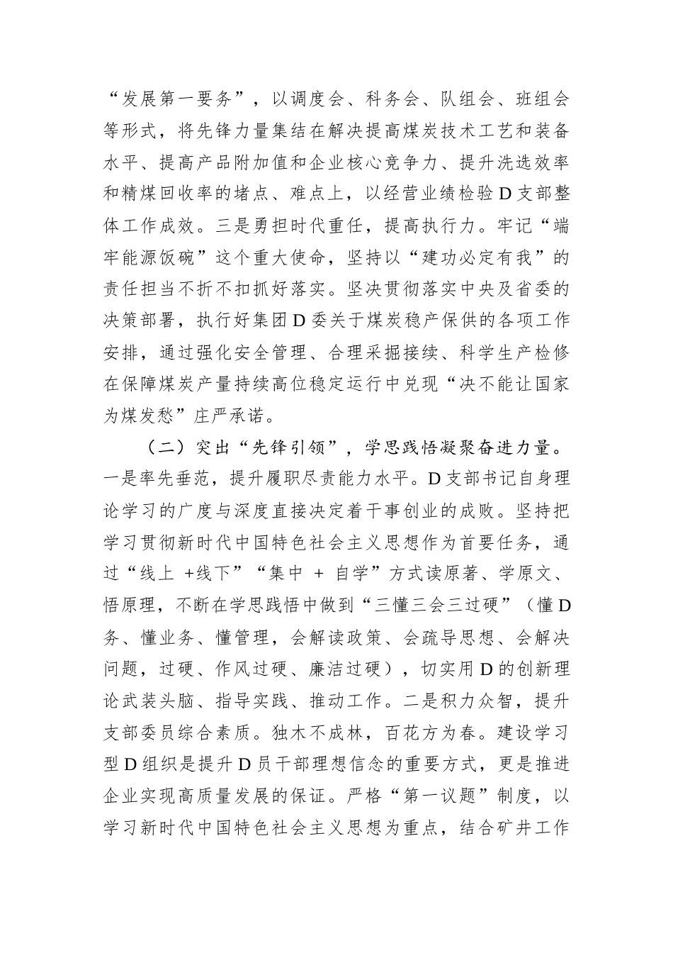 国企D委2024年度抓基层D建工作述职报告.docx_第2页