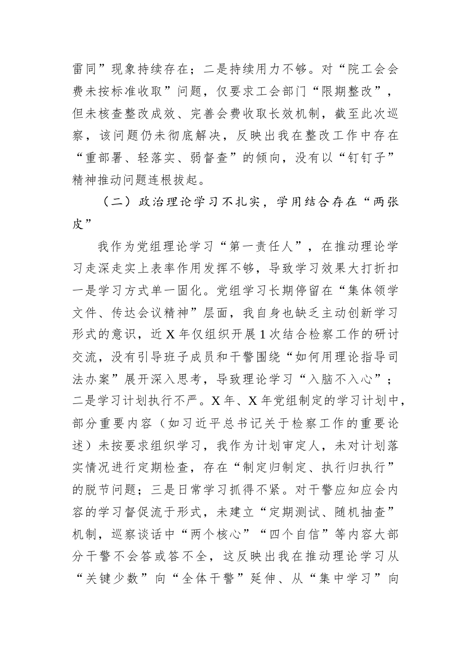 2025年县委巡察反馈问题整改专题民主生活会个人对照检查材料（县检察院党组书记、检察长）.docx_第2页
