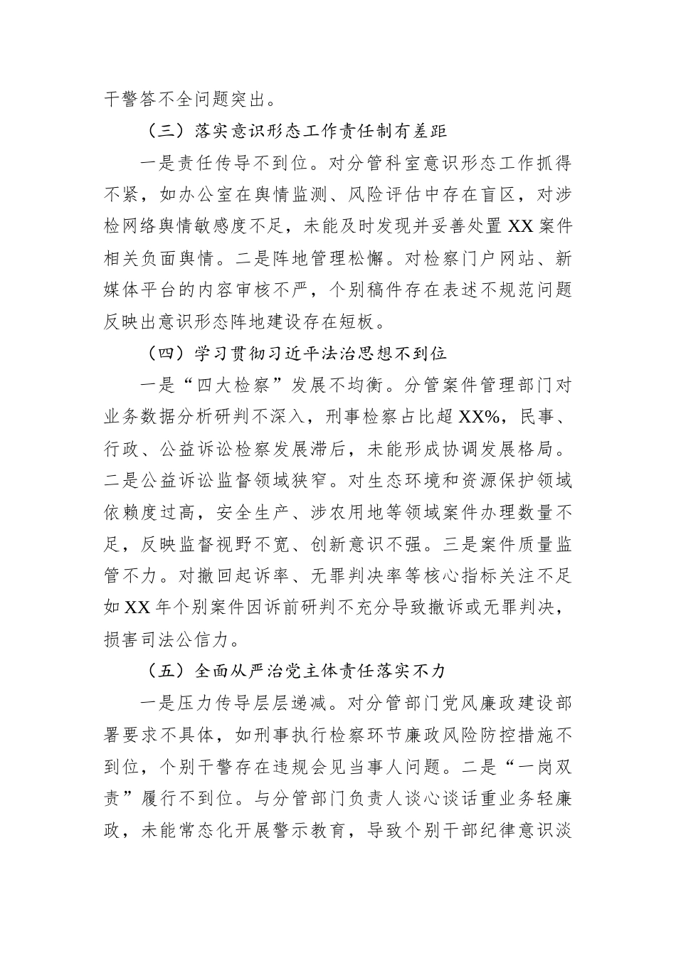 2025年县委巡察反馈问题整改专题民主生活会个人对照检查材料（县检察院副检察长）.docx_第2页