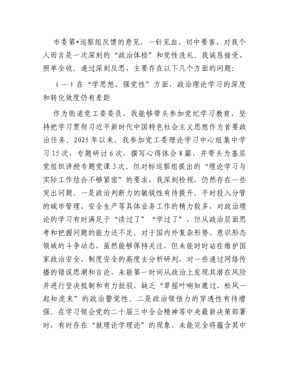 2025年巡察整改专题民主生活会个人对照检查材料.docx_第2页
