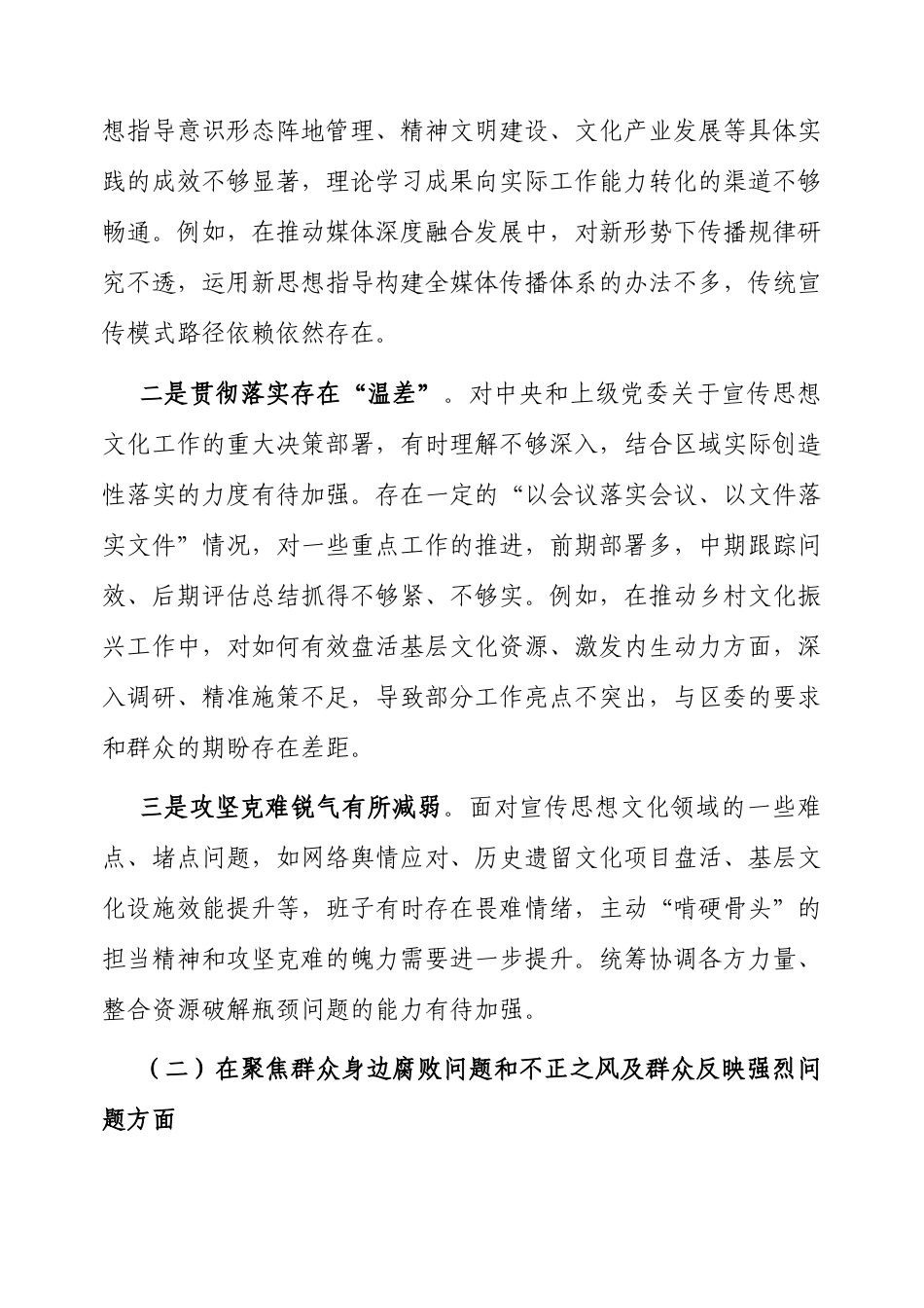 2025年巡察整改专题民主生活会领导班子对照检查情况（区委宣传部）.docx_第2页