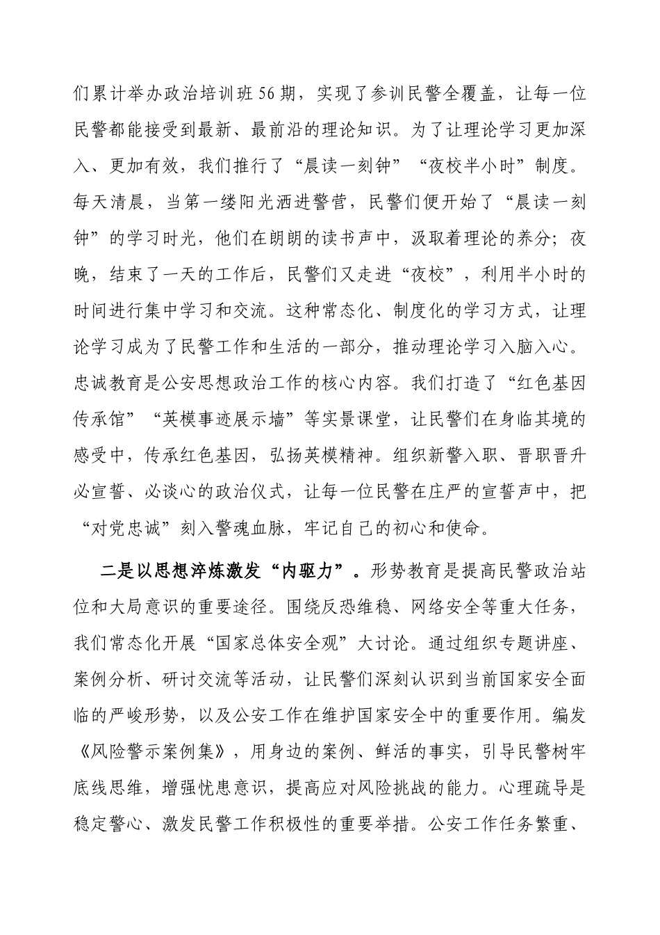 交流发言：理论学习中心组（绝对忠诚、绝对纯洁、绝对可靠）专题学习会（公安局党委书记）.docx_第2页