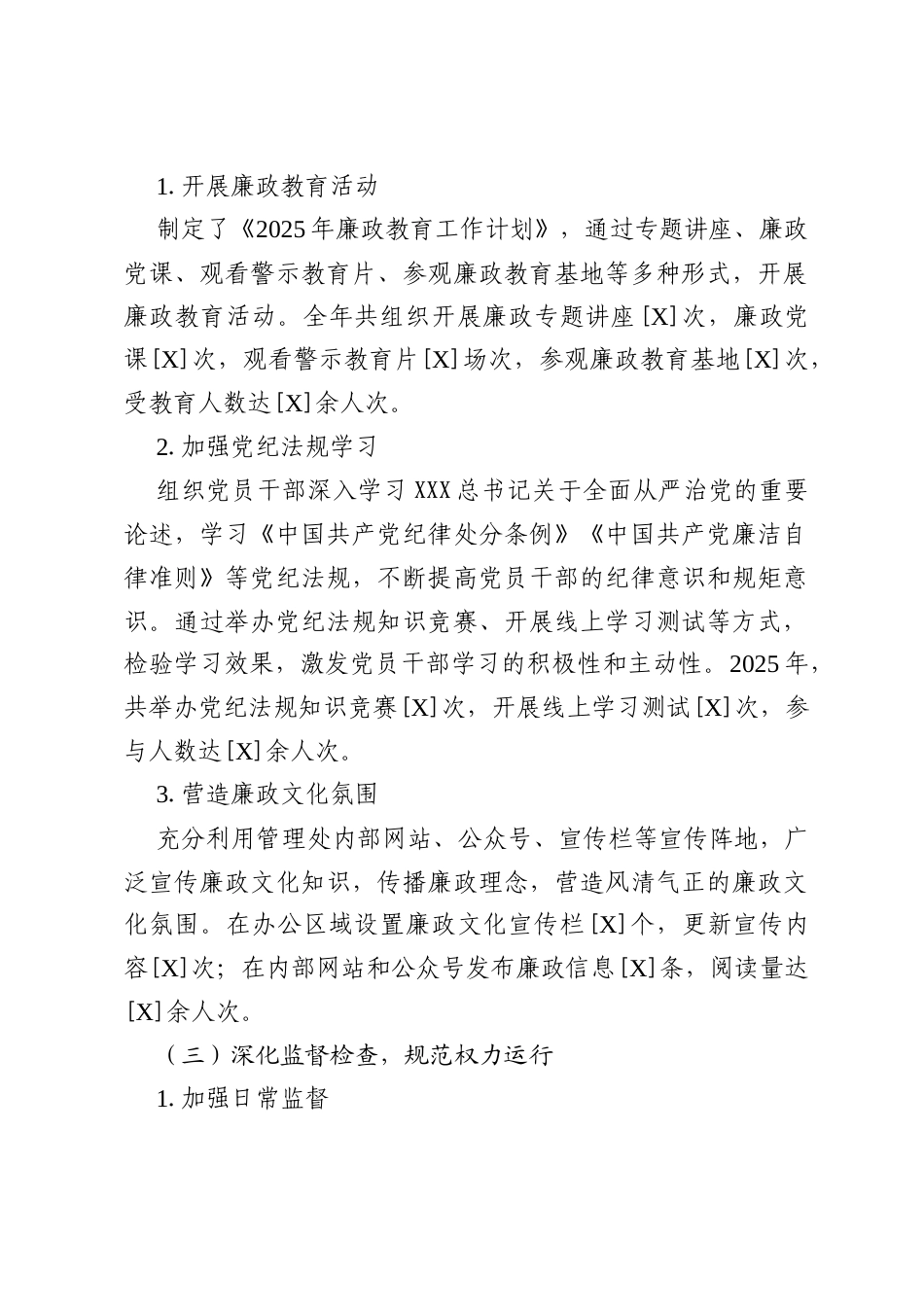 2025 年党风廉政建设工作履职情况汇报.docx_第2页