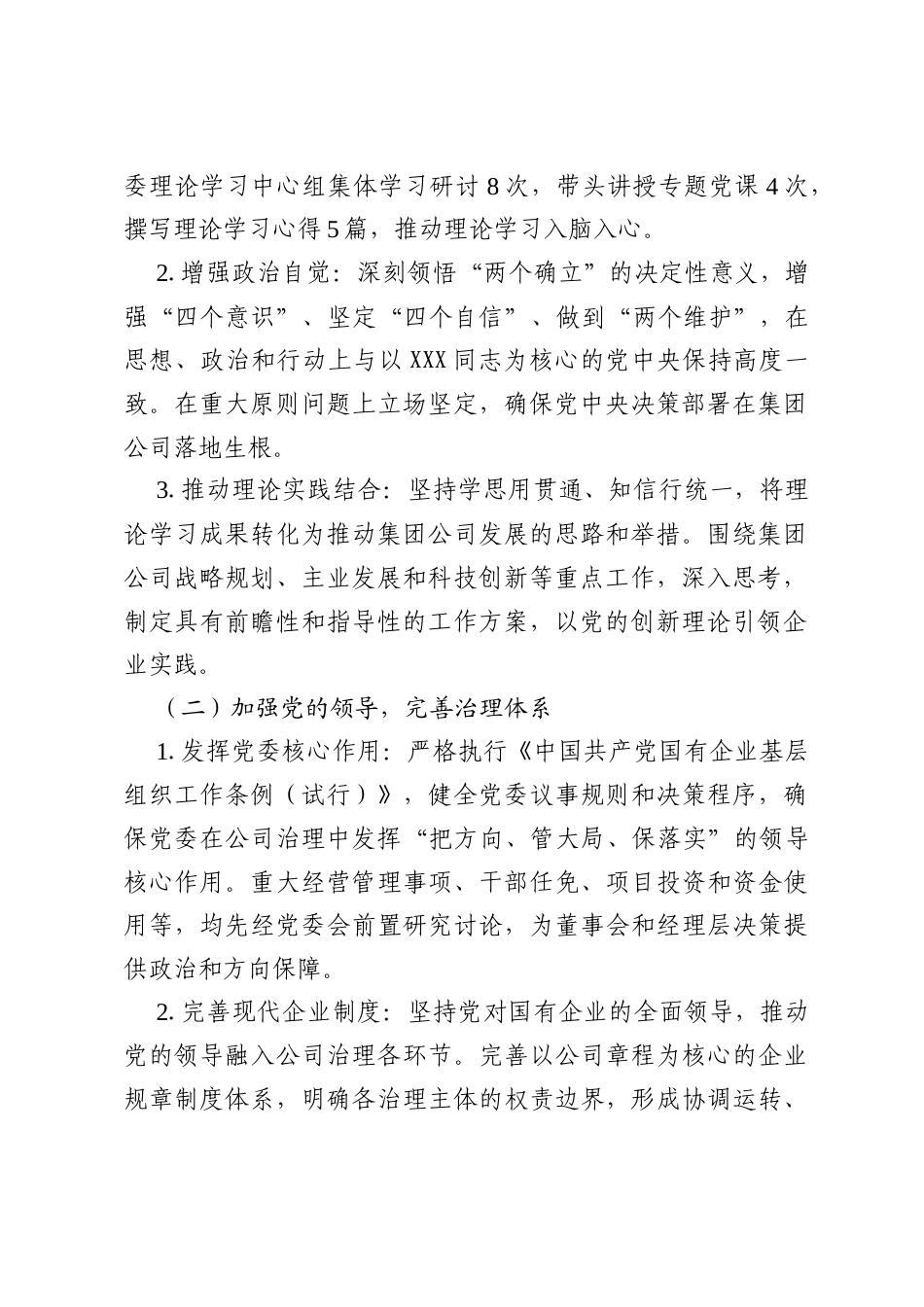 2025 年国企领导任期述职报告.docx_第2页