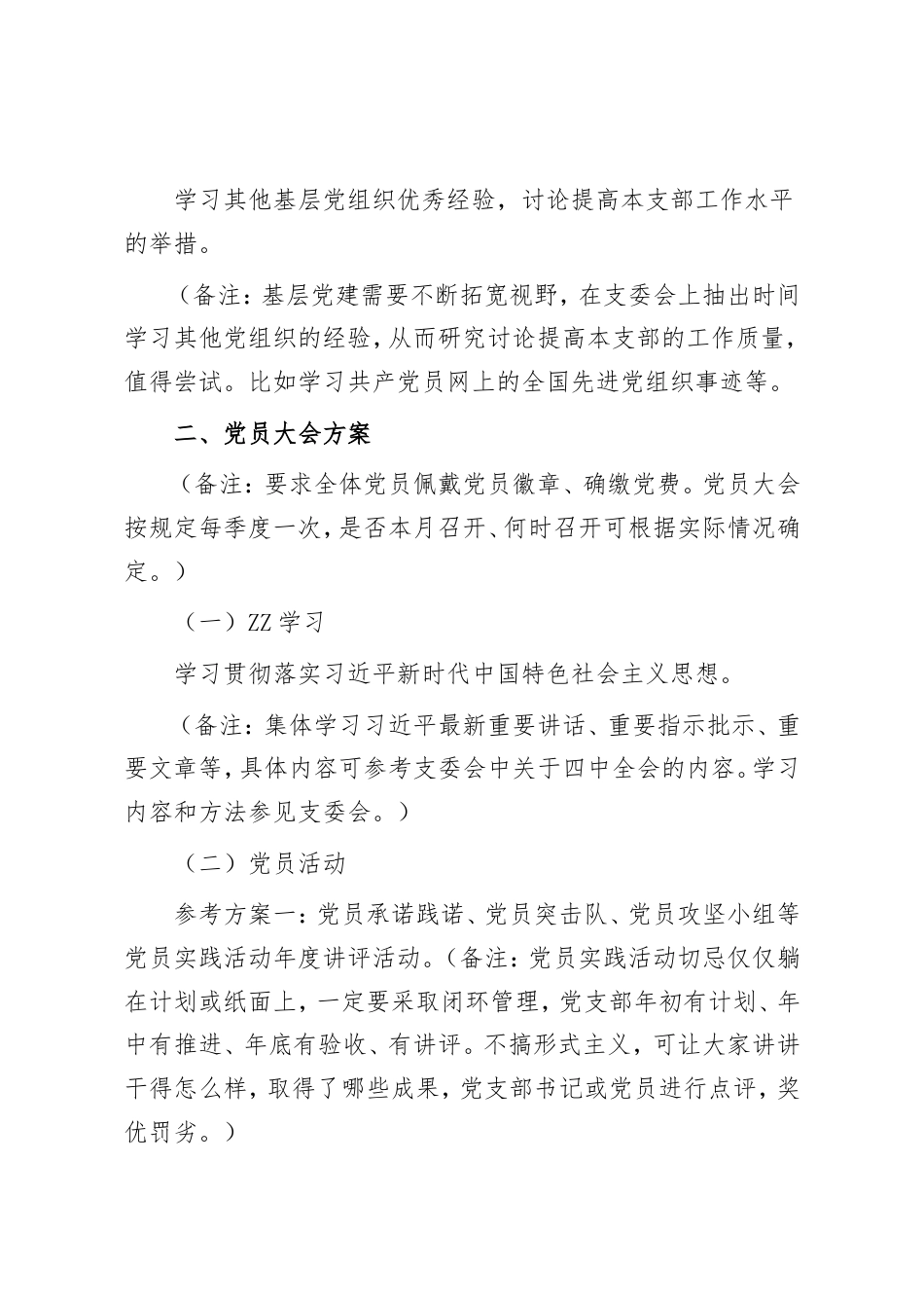 2025年11月“三会一课”参考方案.doc_第2页