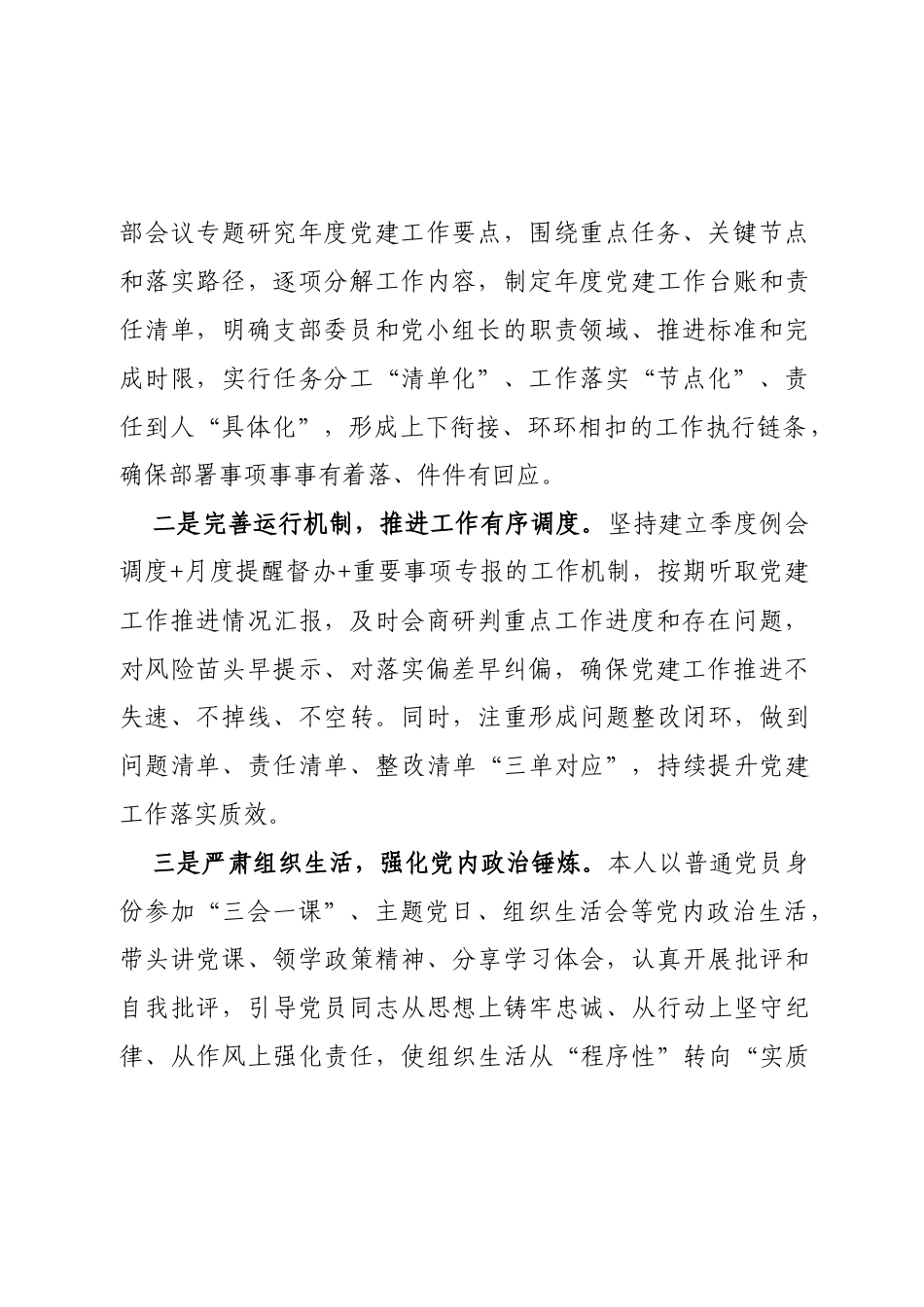 2025年机关党支部书记度抓基层党建工作述职报告.docx_第2页