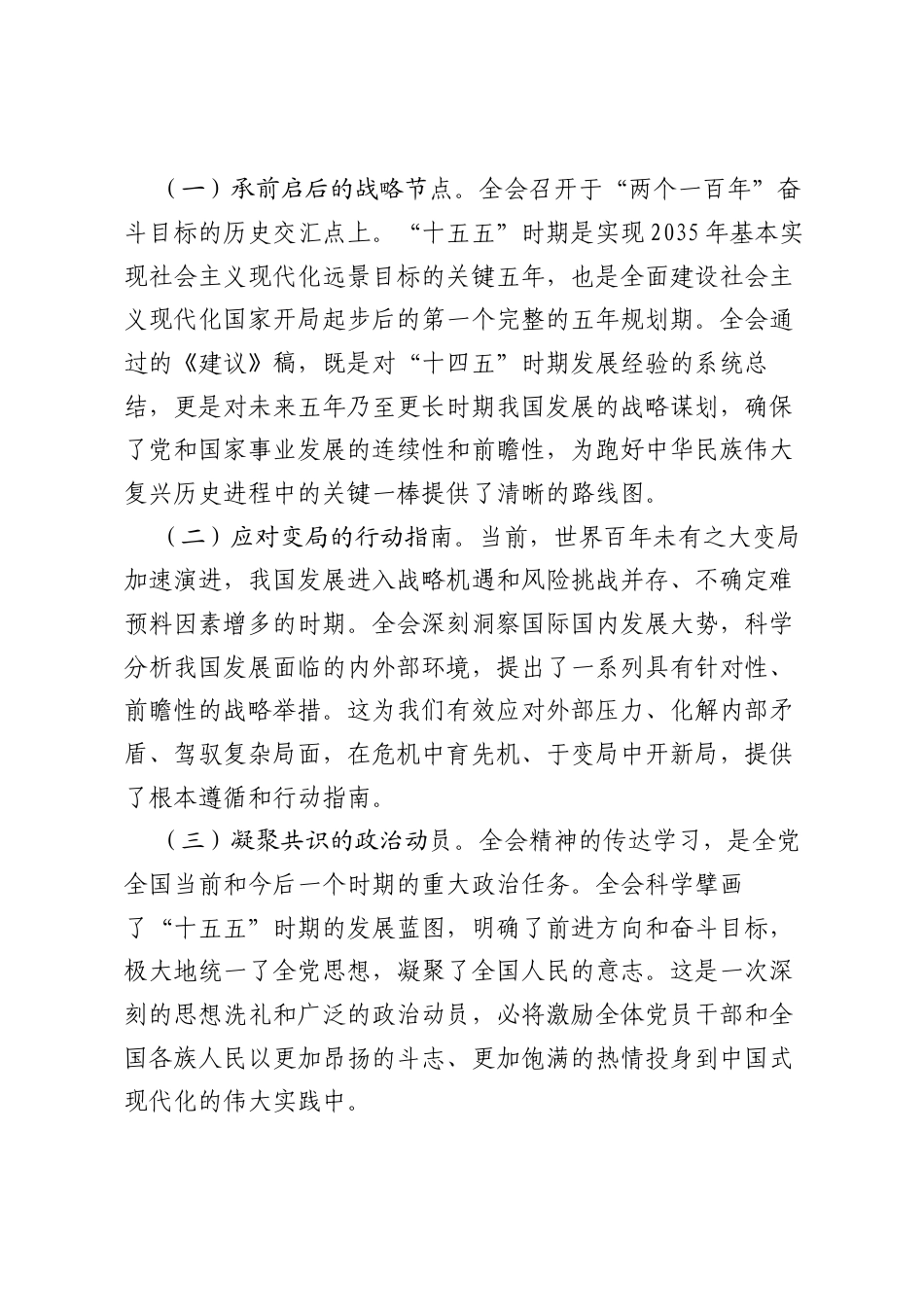 党的二十届四中全会精神党课讲稿.docx_第2页