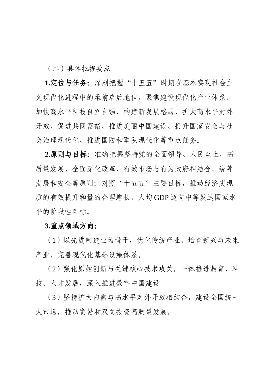 关于贯彻落实党的二十届四中全会精神的实施方案.docx_第2页