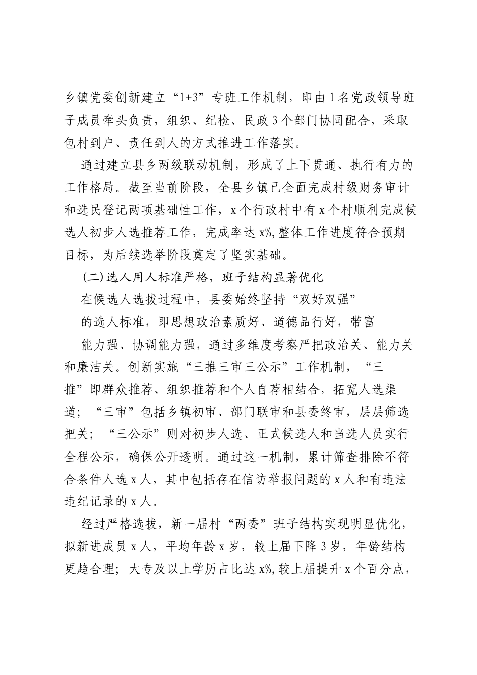 换届选举工作汇报会上的讲话.docx_第2页