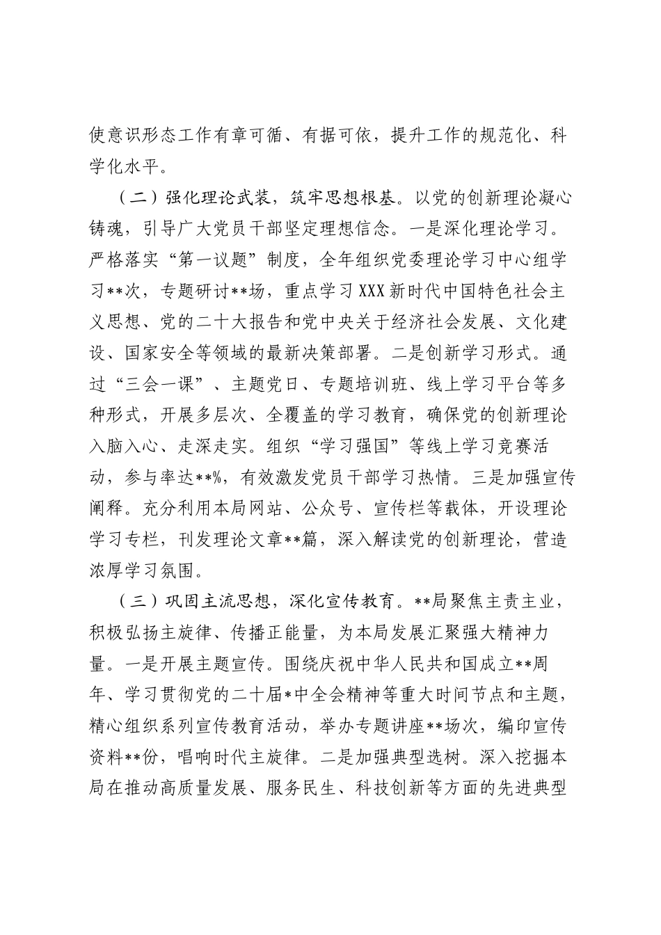 局2025年度意识形态和网络意识形态工作情况报告.docx_第2页