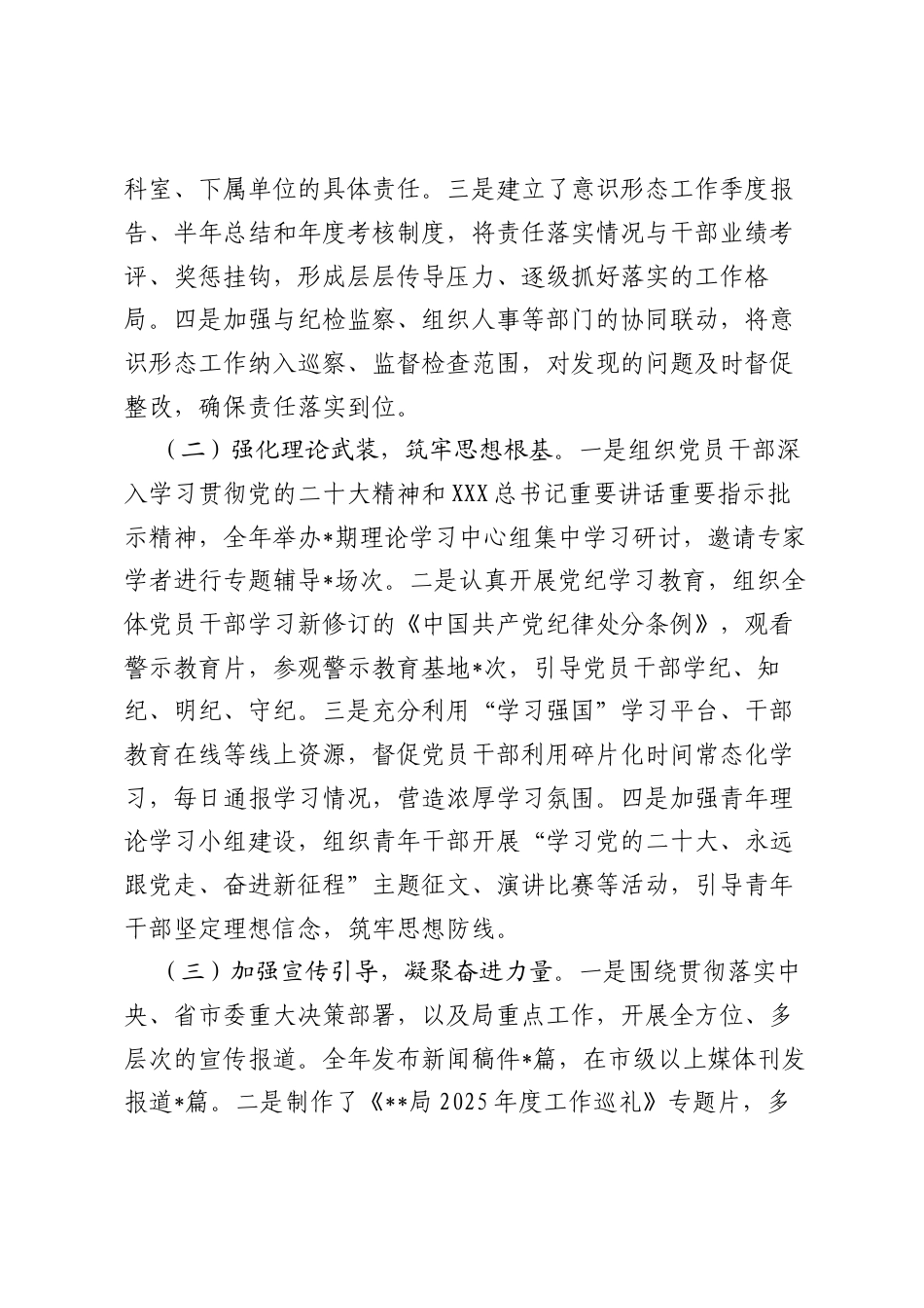 局2025年意识形态工作情况报告.docx_第2页