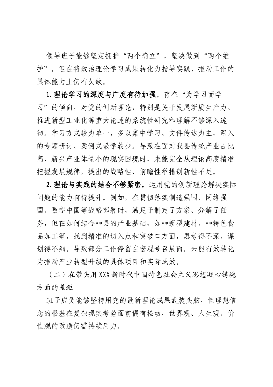 某局领导班子2025年度民主生活会对照检查材料.docx_第2页