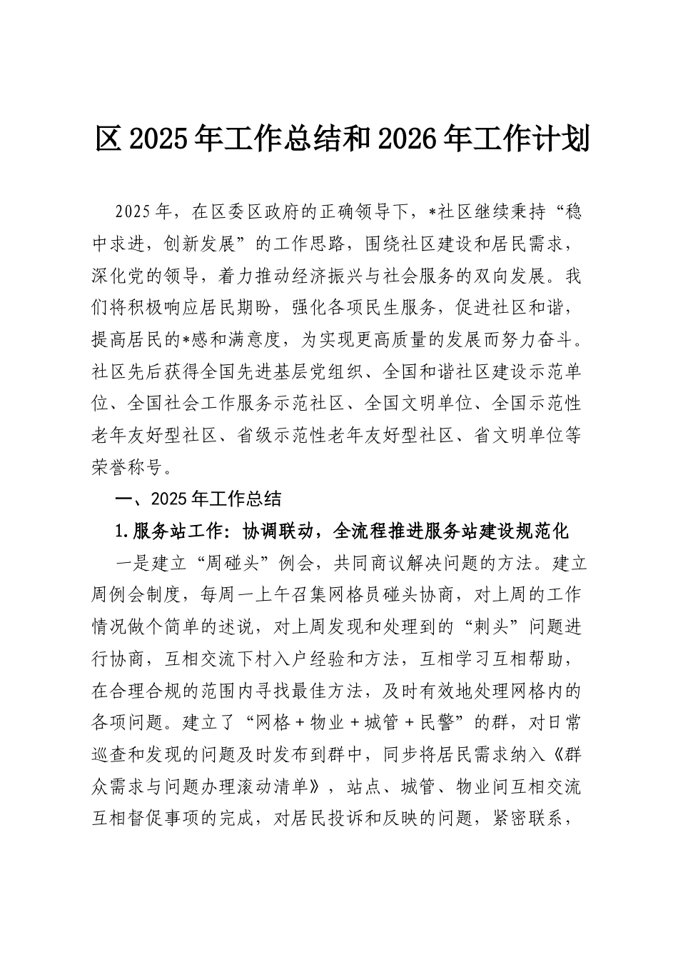 区2025年工作总结和2026年工作计划.docx_第1页